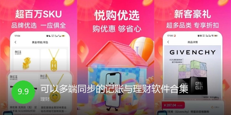 可以多端同步的记账与理财软件合集