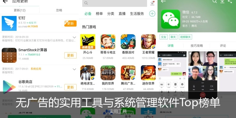 无广告的实用工具与系统管理软件Top榜单