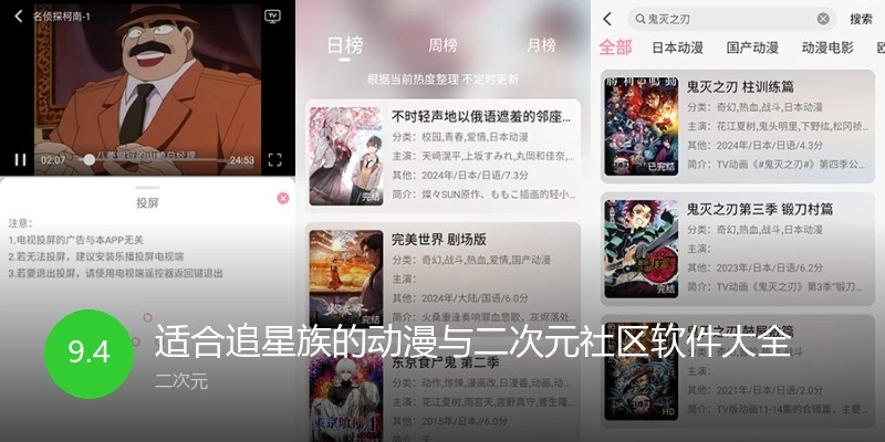 适合追星族的动漫与二次元社区软件大全