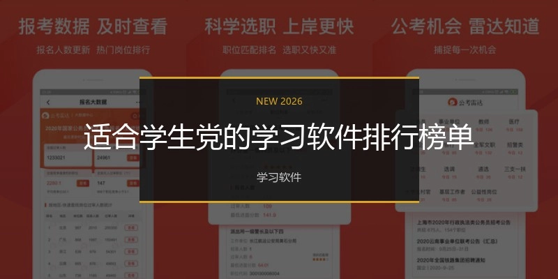 适合学生党的学习软件排行榜单