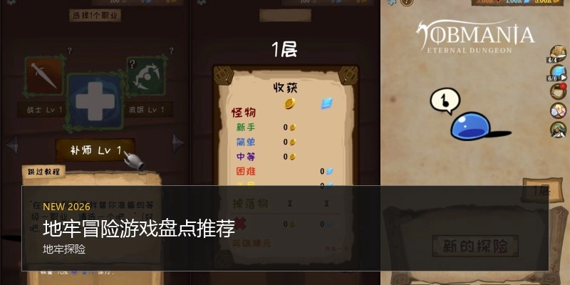 地牢冒险游戏盘点推荐