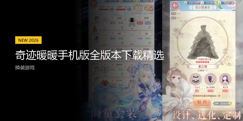 奇迹暖暖手机版全版本下载精选