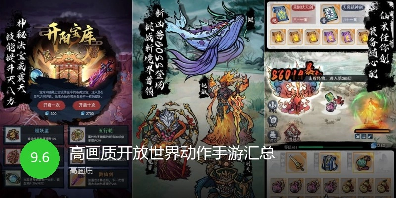 高画质开放世界动作手游汇总