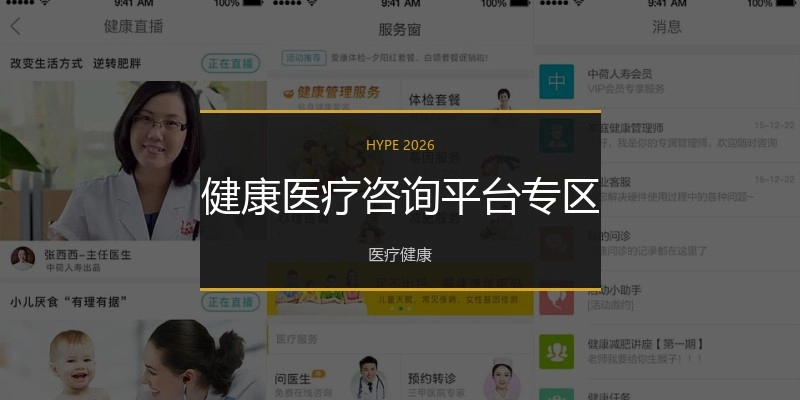健康医疗咨询平台专区