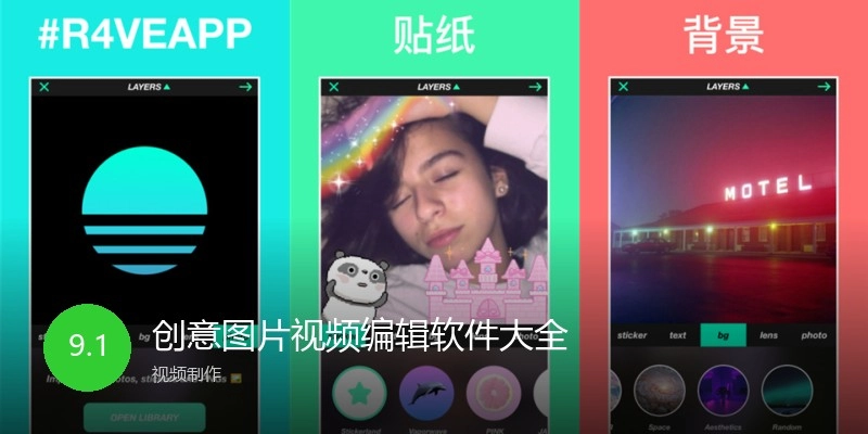 创意图片视频编辑软件大全