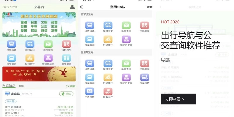 出行导航与公交查询软件推荐