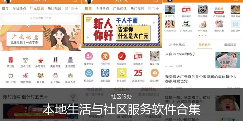 本地生活与社区服务软件合集
