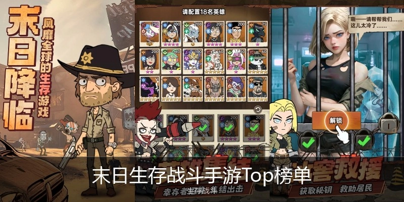 末日生存战斗手游Top榜单