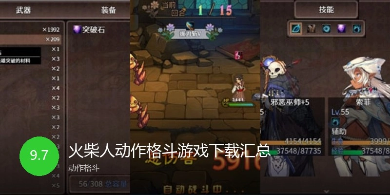 火柴人动作格斗游戏下载汇总