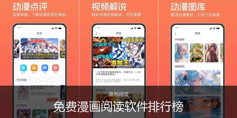 免费漫画阅读软件排行榜