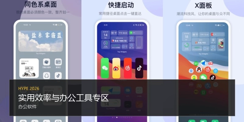 实用效率与办公工具专区