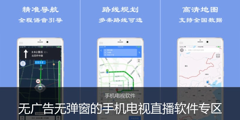 无广告无弹窗的手机电视直播软件专区