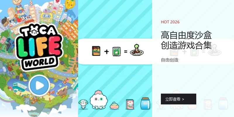高自由度沙盒创造游戏合集