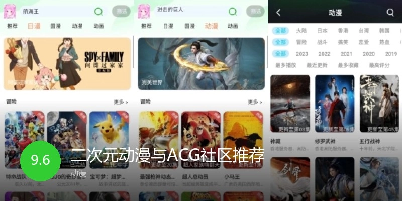 二次元动漫与ACG社区推荐