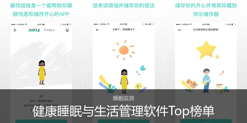 健康睡眠与生活管理软件Top榜单