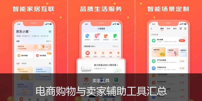 电商购物与卖家辅助工具汇总