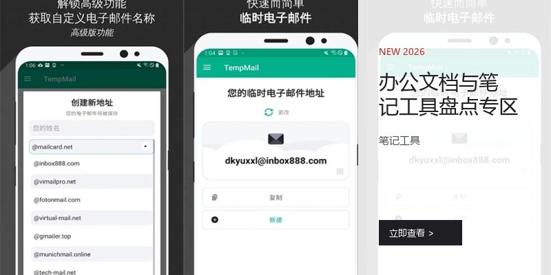 办公文档与笔记工具盘点专区