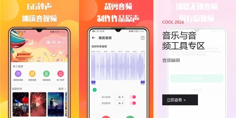 音乐与音频工具专区