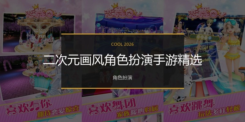 二次元画风角色扮演手游精选