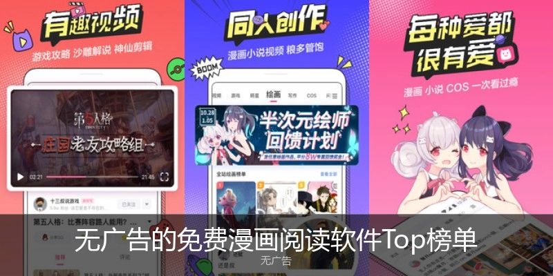 无广告的免费漫画阅读软件Top榜单