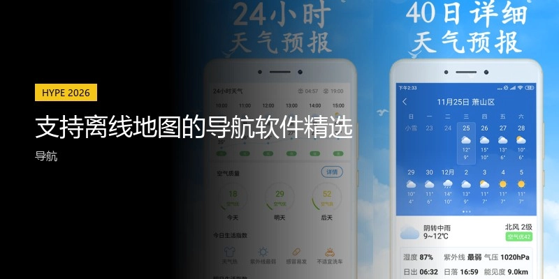 支持离线地图的导航软件精选
