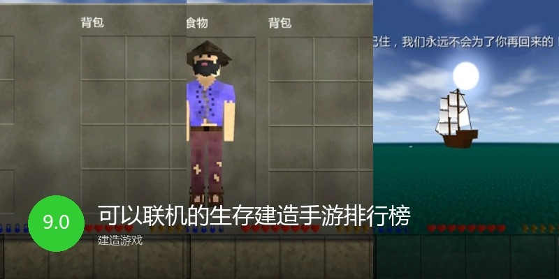 可以联机的生存建造手游排行榜