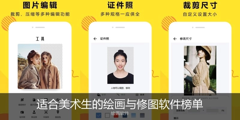 适合美术生的绘画与修图软件榜单