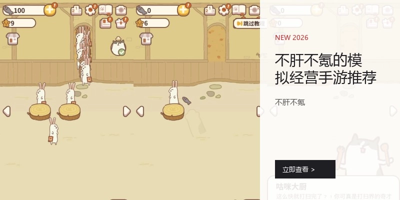 不肝不氪的模拟经营手游推荐
