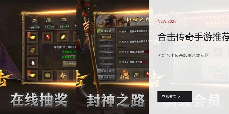 合击传奇手游推荐
