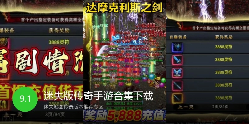 迷失版传奇手游合集下载