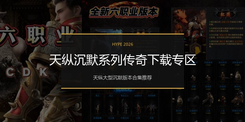 天纵沉默系列传奇下载专区