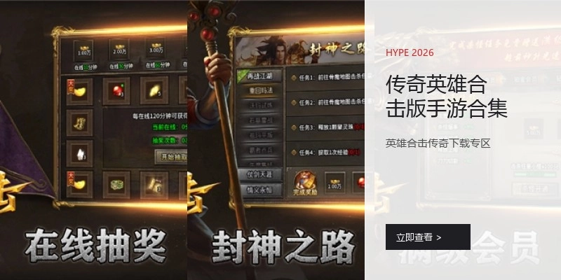 传奇英雄合击版手游合集
