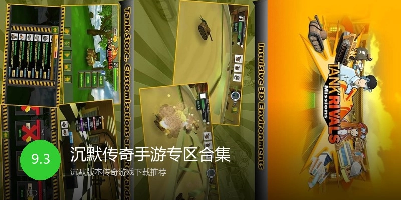 沉默传奇手游专区合集