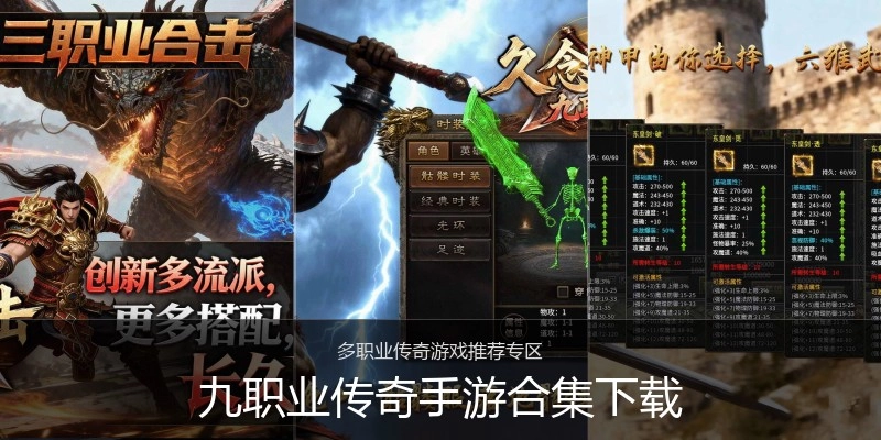 九职业传奇手游合集下载