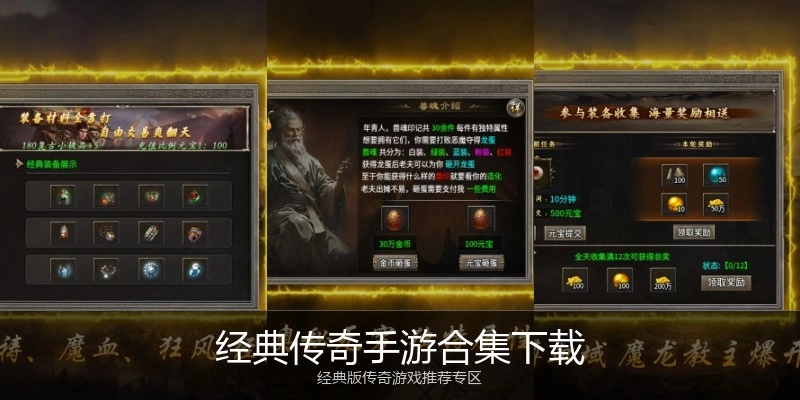 经典传奇手游合集下载