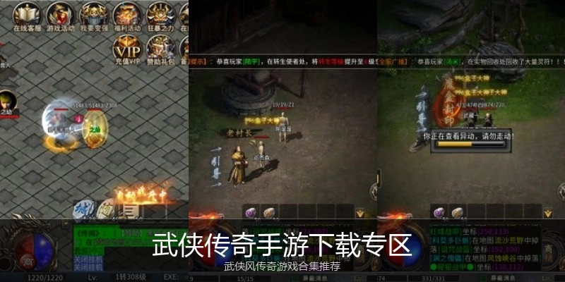 武侠传奇手游下载专区