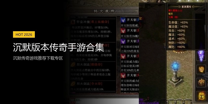 沉默版本传奇手游合集