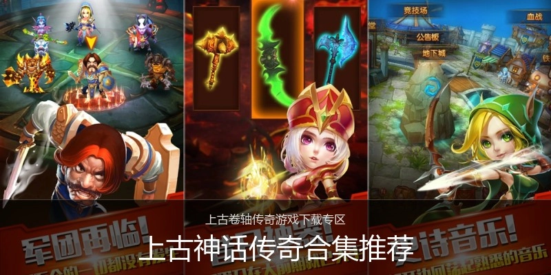 上古神话传奇合集推荐