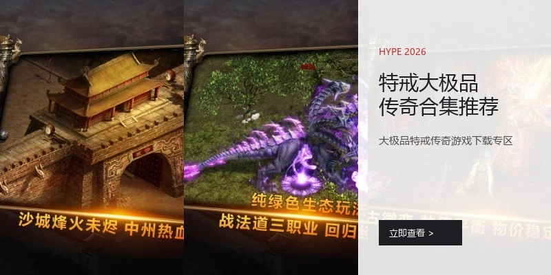 特戒大极品传奇合集推荐
