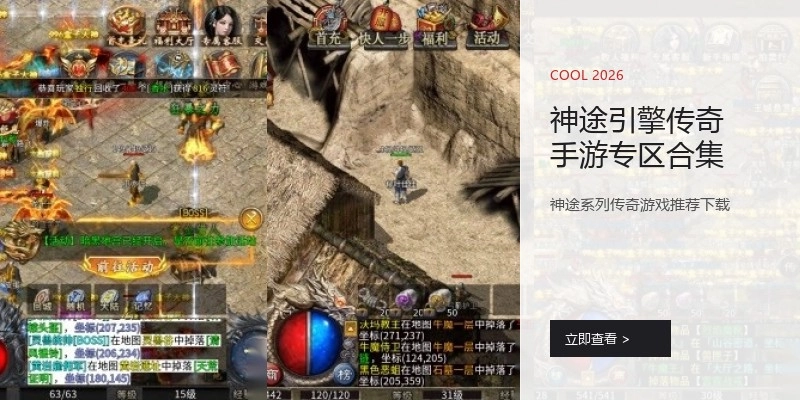 神途引擎传奇手游专区合集