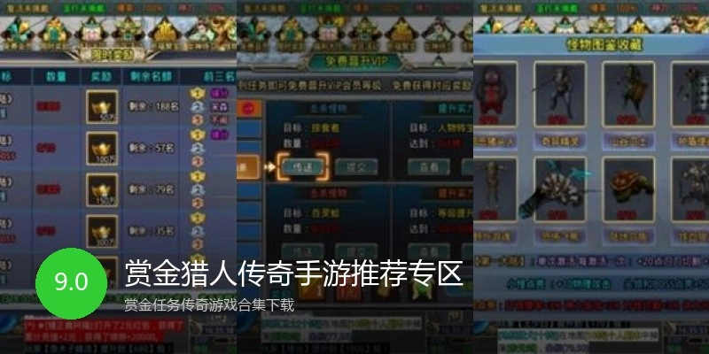 赏金猎人传奇手游推荐专区