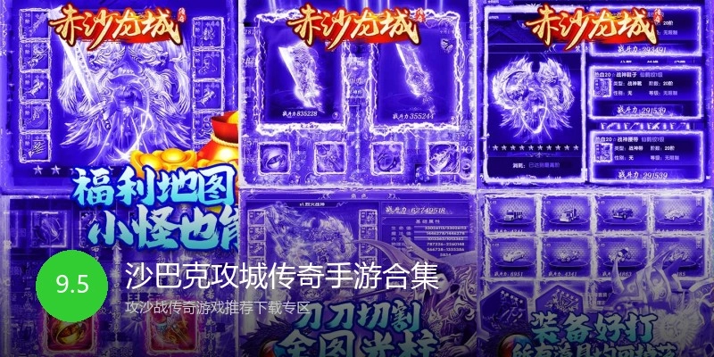 沙巴克攻城传奇手游合集