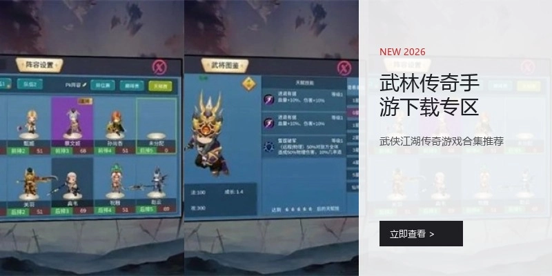 武林传奇手游下载专区