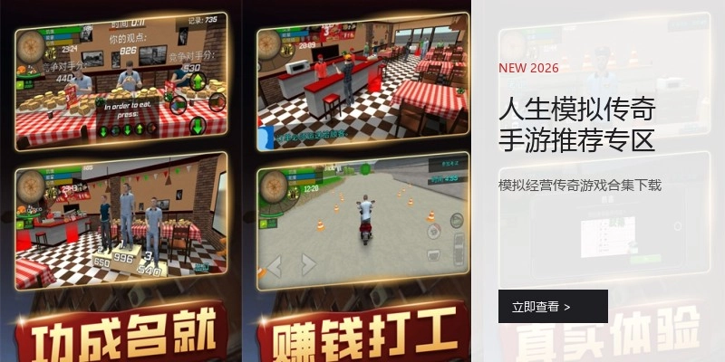 人生模拟传奇手游推荐专区