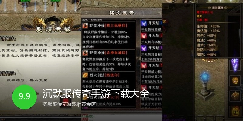 沉默服传奇手游下载大全