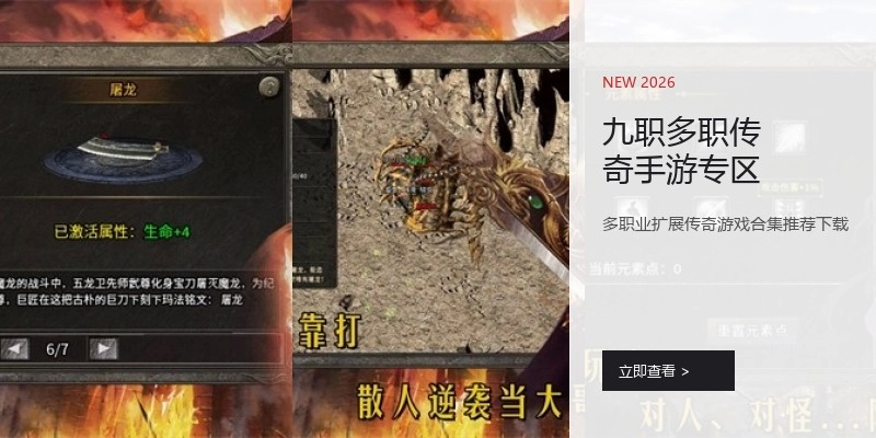 九职多职传奇手游专区