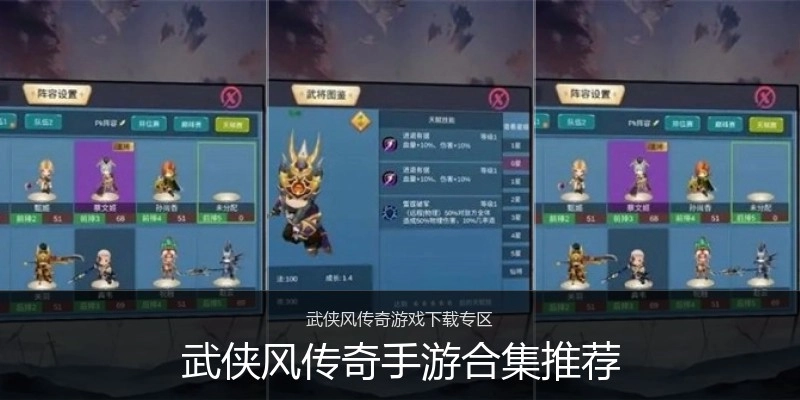 武侠风传奇手游合集推荐