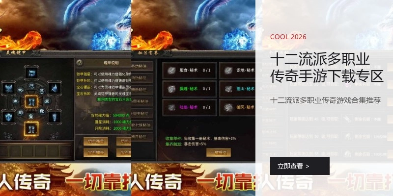 十二流派多职业传奇手游下载专区