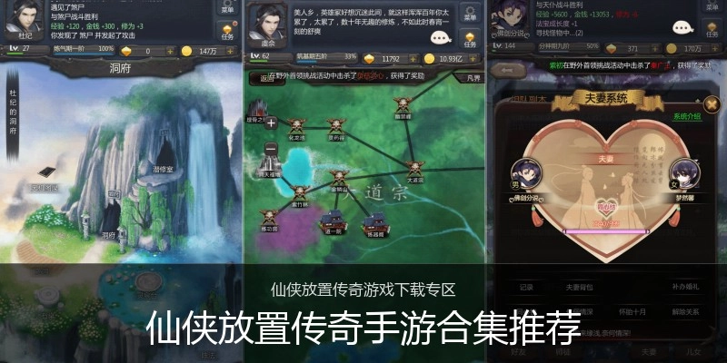 仙侠放置传奇手游合集推荐