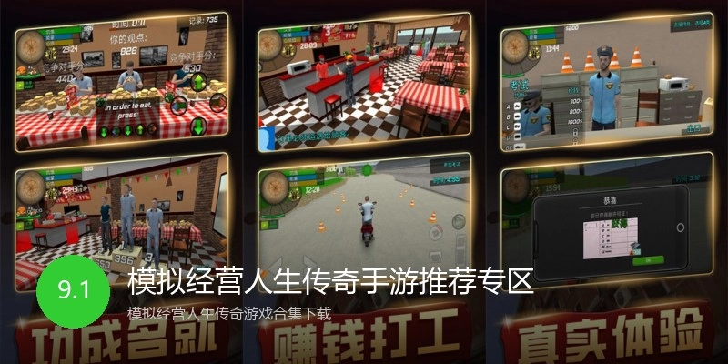 模拟经营人生传奇手游推荐专区